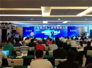 珠江涂料水性树脂及涂料生产线建成投产，2018年订货会暨环保咨询服务圆满成功