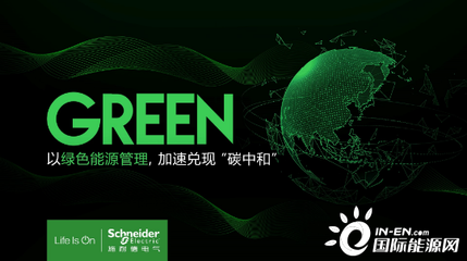 低碳洞察 从“智慧工厂”到“碳中和工厂”的赋能之道